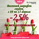 Spring sale - 25% on EVERYTHING!